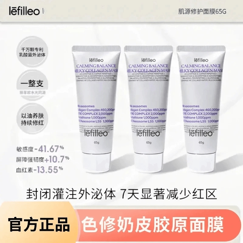 韩国Lefilleo丽菲欧胶原蛋白人皮奶皮面膜发光面膜修复补水修护
