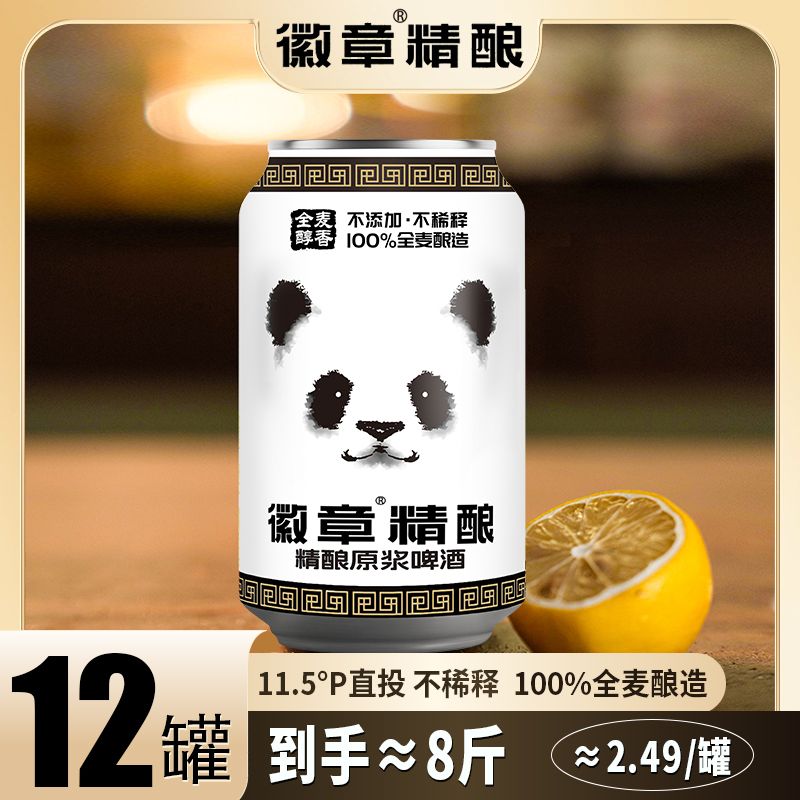 徽章 精酿原浆 真正直投酒液 配料表干净 330ML*12罐