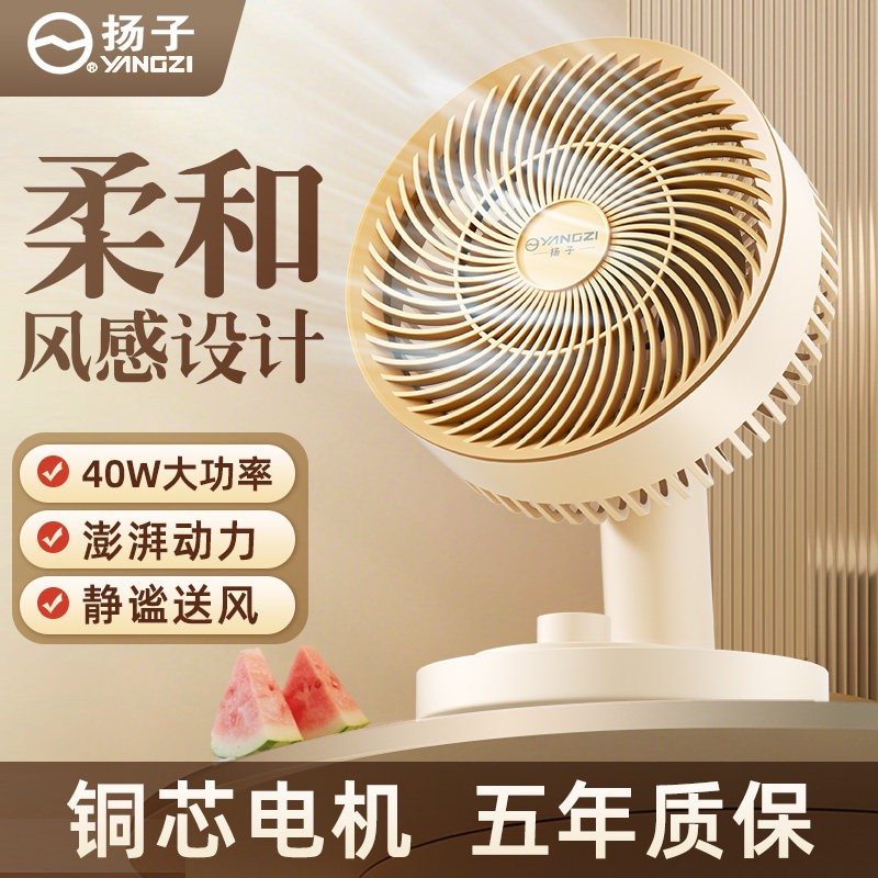 扬子空气循环扇电风扇台扇家用桌面宿舍大风力摇头低噪节能商品图
