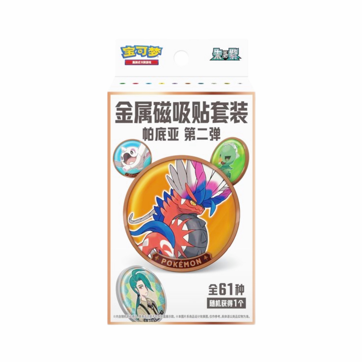 【拆卡】宝可梦简中金属磁吸贴套装第二弹 卡牌盲盒（代拆）