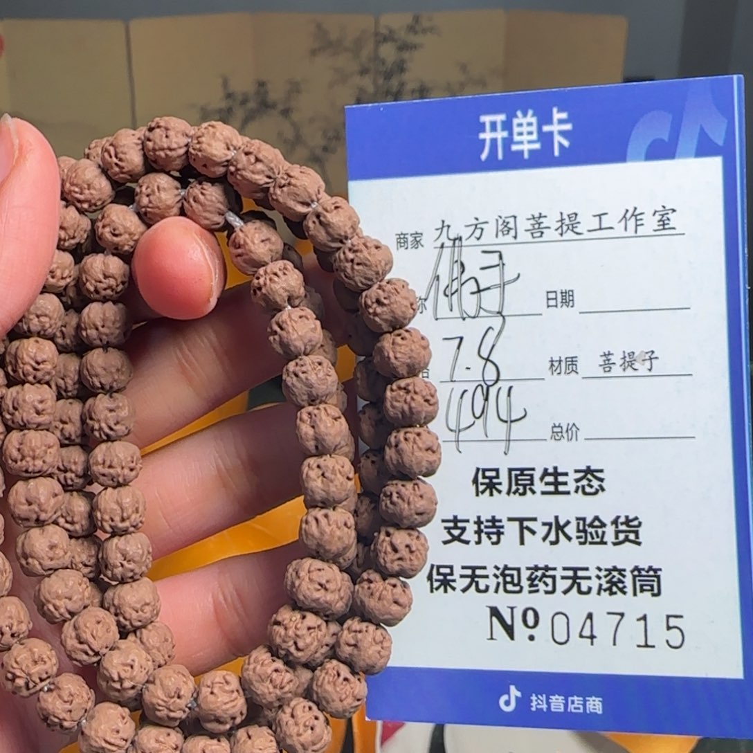 金刚菩提吊坠小****告Y 0000000004715