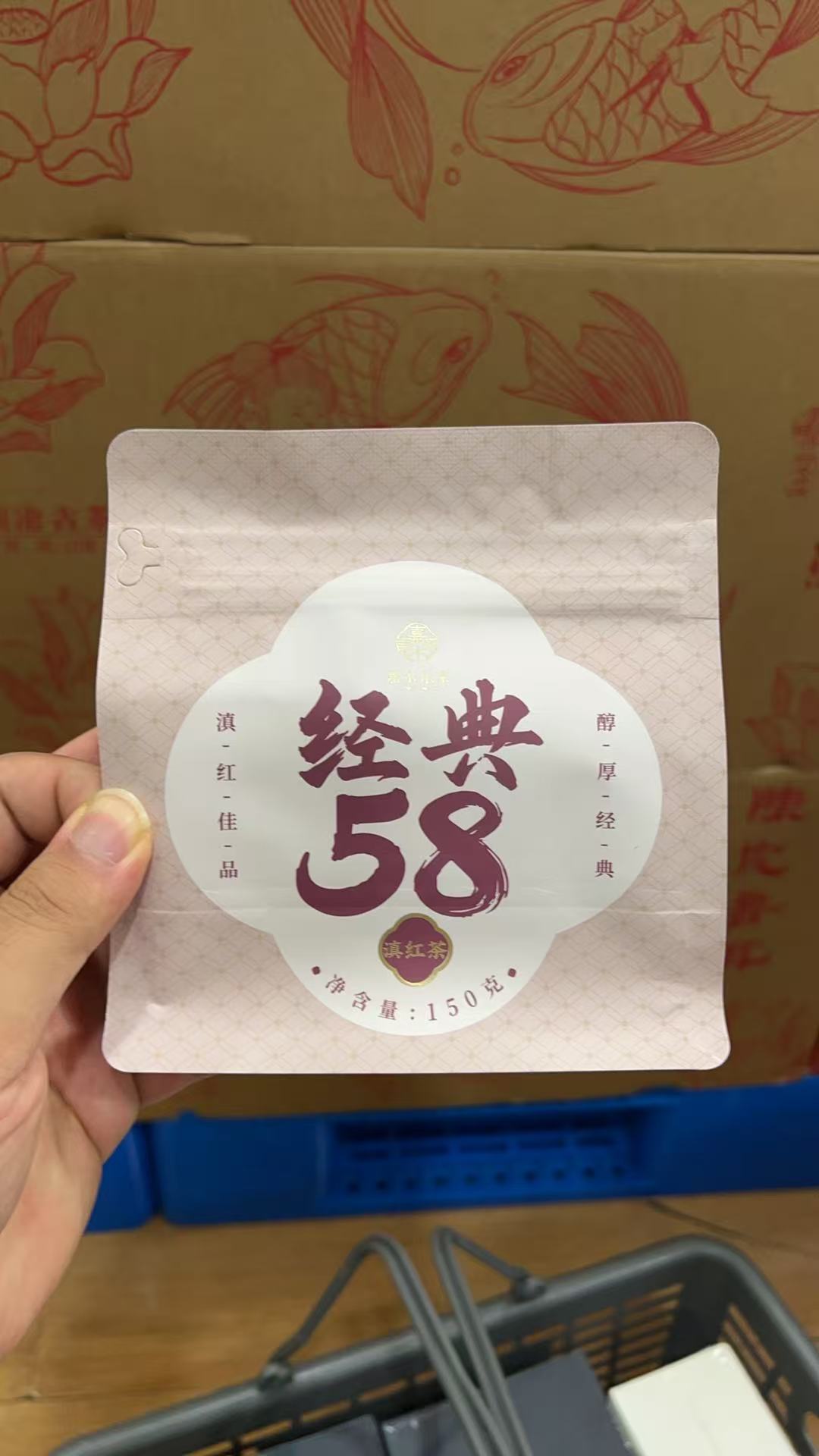许昌胖东来代购云南滇红口粮茶 红茶经典58  正品包邮发货