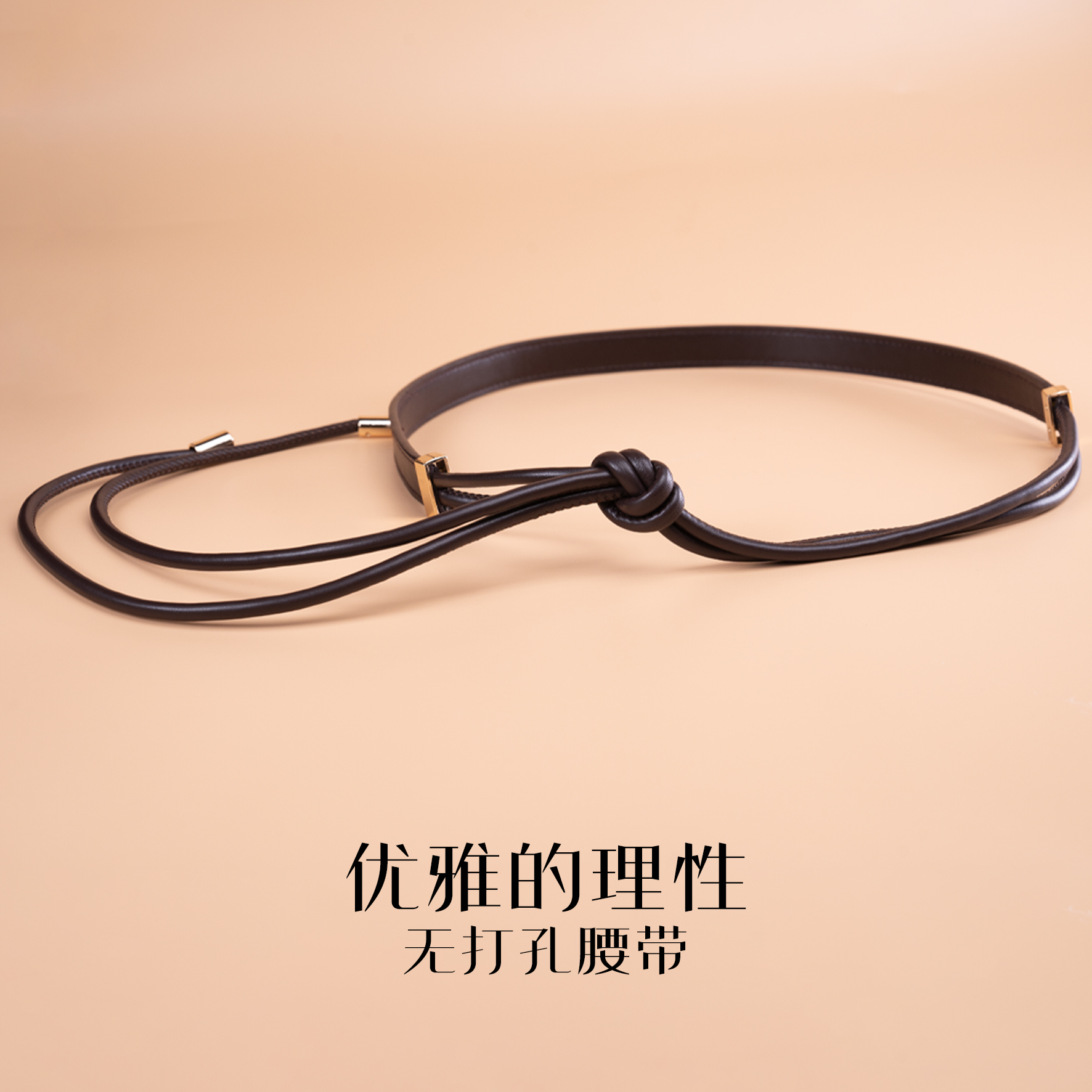 【优雅的理性—腰带】优质/腰带个性百搭棕黑打结佩戴130cm腰带