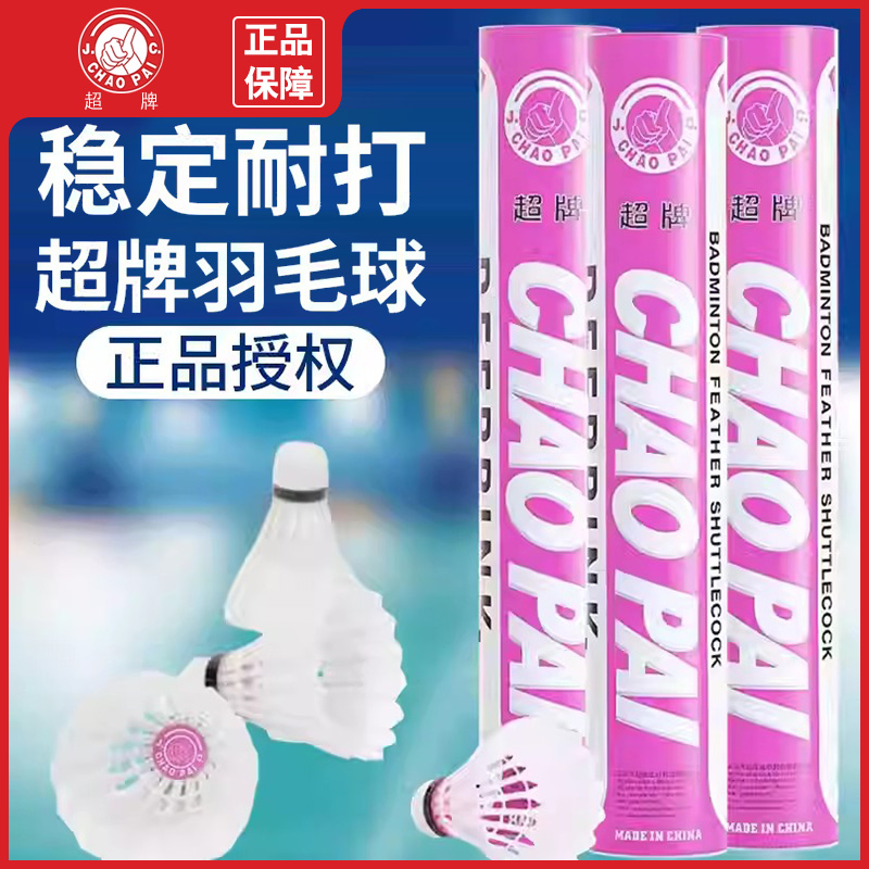 超牌粉超羽毛球官方正品粉超耐打12只装鹅毛刀翎球鹅毛球软木正品
