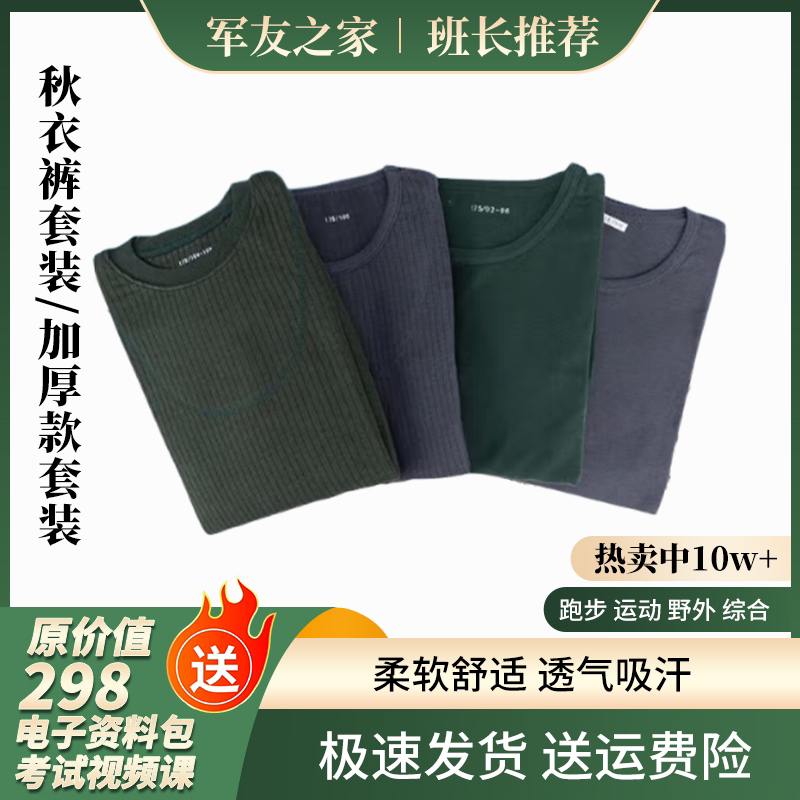 【贴身换洗】秋衣秋裤防寒加厚（质量保证）运动圆领休闲宽松透气