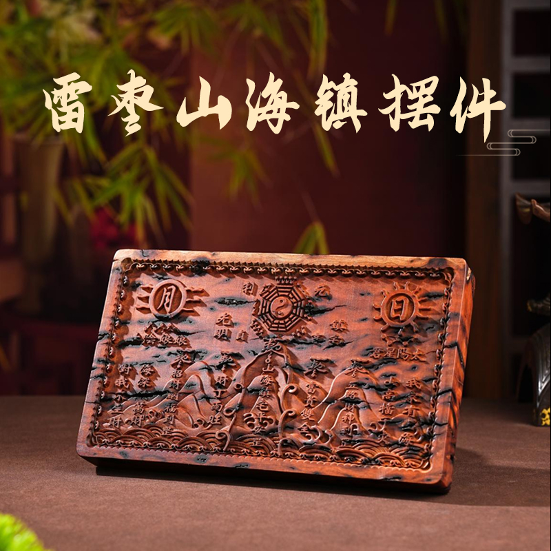 雷枣木山海摆件木作饰品文玩家居室内摆件摆饰手工精雕工艺品