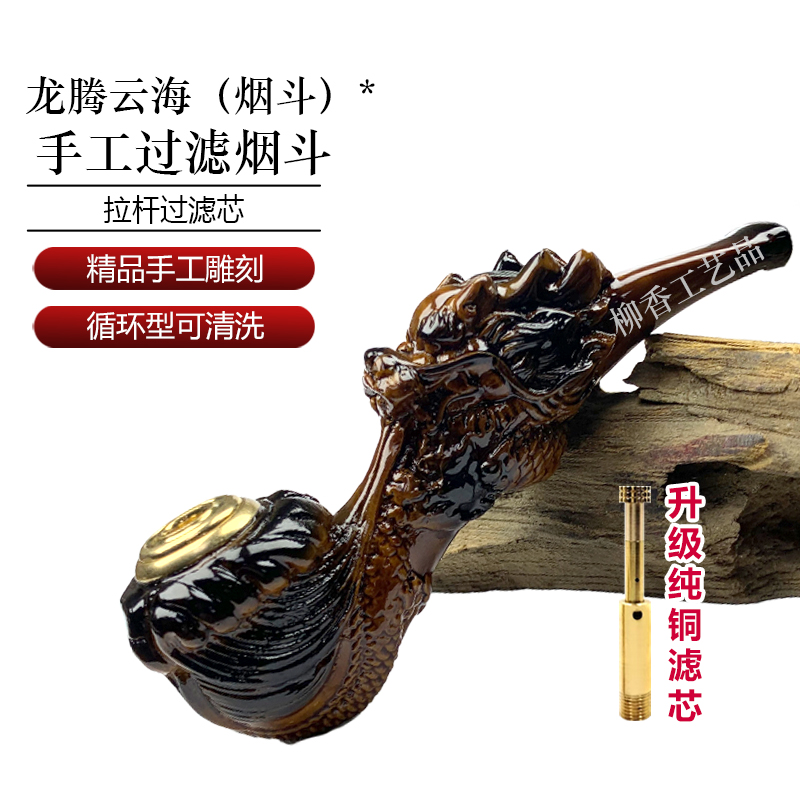 龙腾云海高档过滤烟斗款纯铜拉杆滤芯粗中细可用送礼