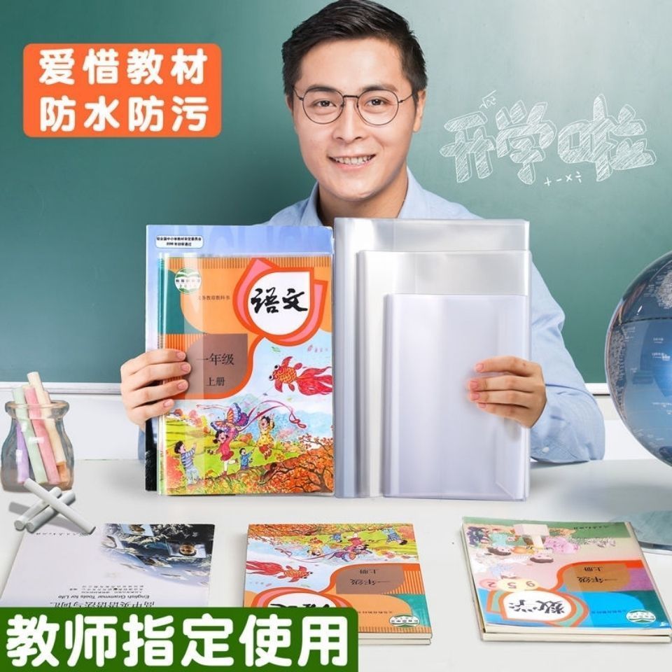 学生书套透明保护膜全国通用课本16k书皮档案袋A4防水塑料保护膜