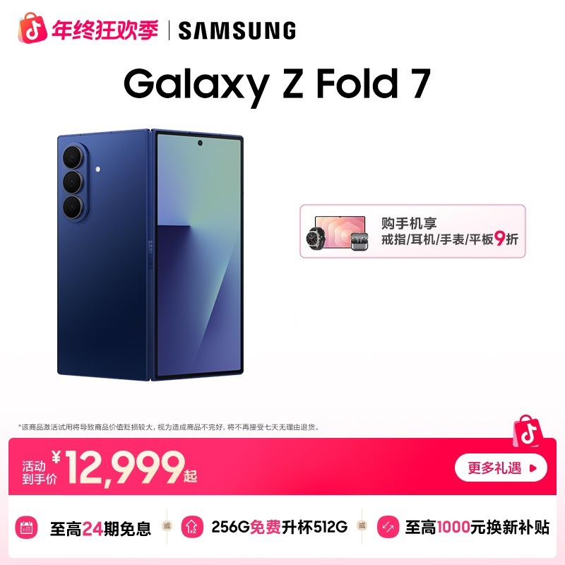 【享24期免息】三星Galaxy Z Fold7超轻薄折叠屏2亿像素拍照手机