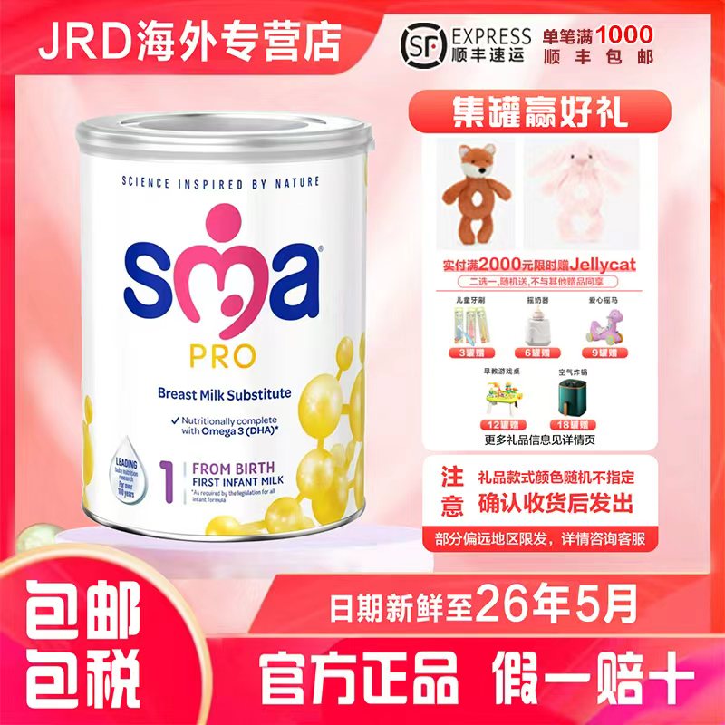 sma英版 SMA PRO婴幼儿儿营养益生元奶粉1段 0-6月 800g/罐