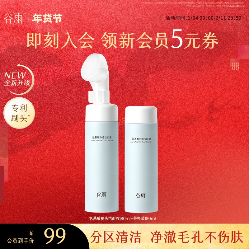 【新年礼物】谷雨氨基酸洁面洗面刷头清洁温和男女士正品SC19-1