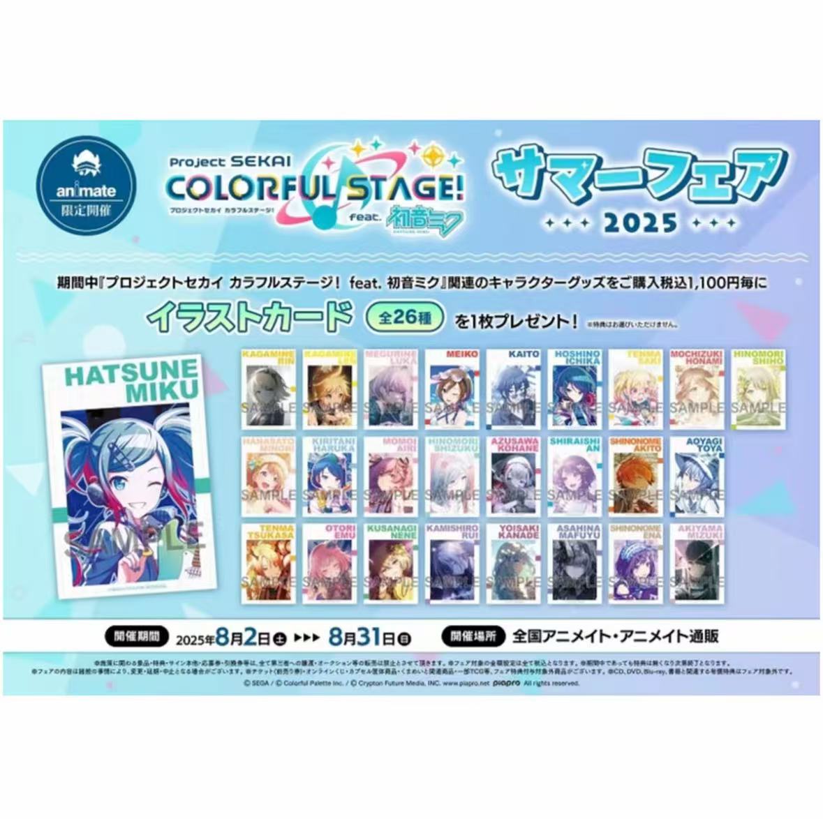 世界计划 PJSK 2025特典明信片 盲盒代拆