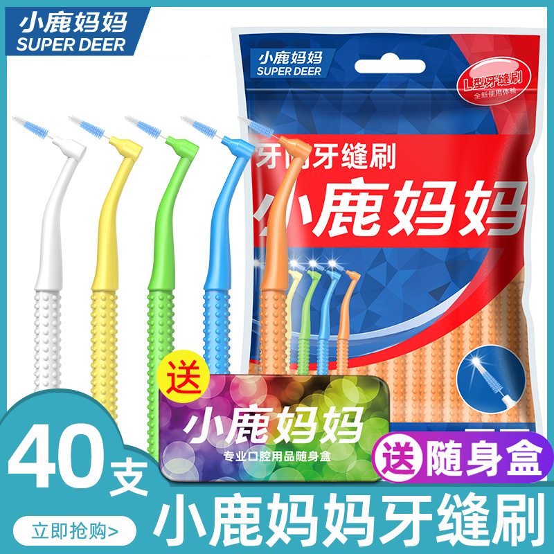 小鹿妈妈牙缝刷L型进口钢丝牙齿矫正牙间刷正畸牙刷软毛齿间隙刷 