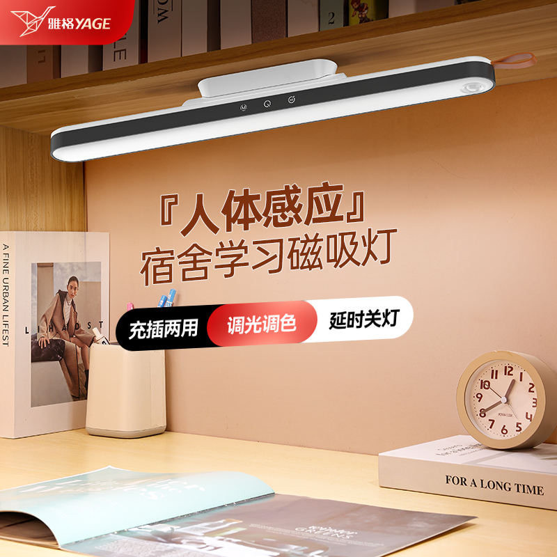 雅格酷毙灯大学生LED护眼学习台灯充插两用卧室人体感应磁吸灯商品图