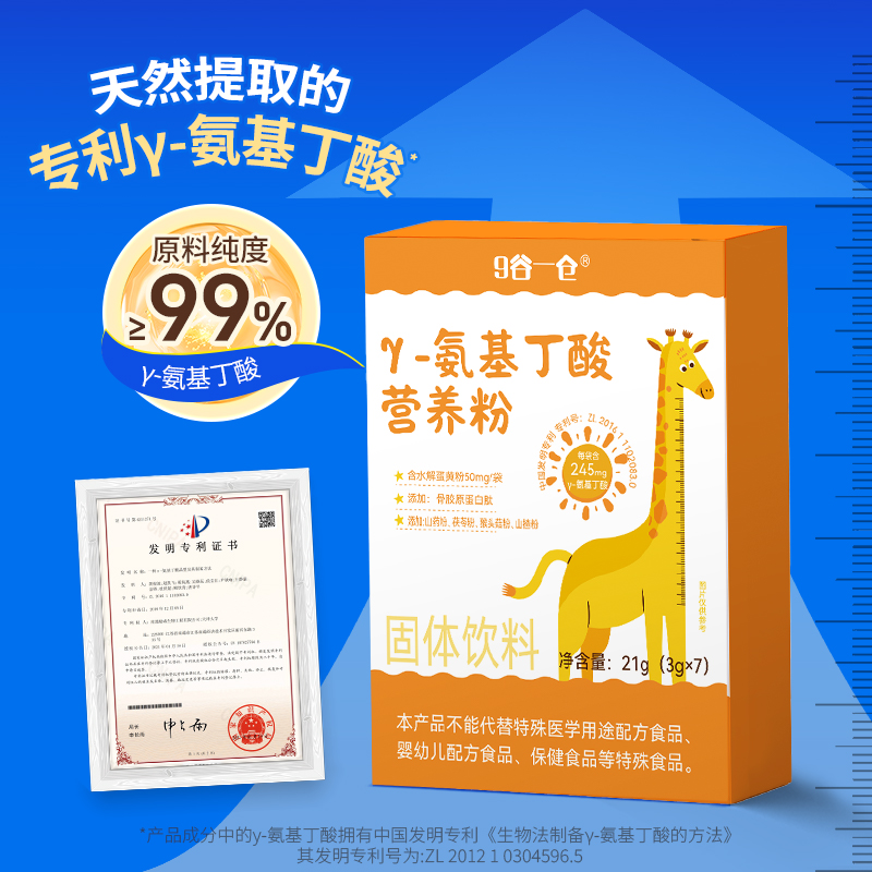 9谷一仓 氨基丁酸营养粉 4盒 1盒7条 每条3克