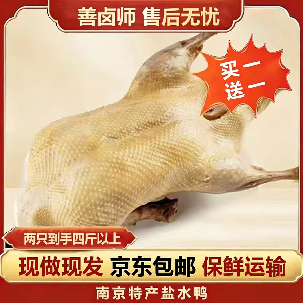 盐水鸭南京传统卤制美味现做现发 开袋即食商品图