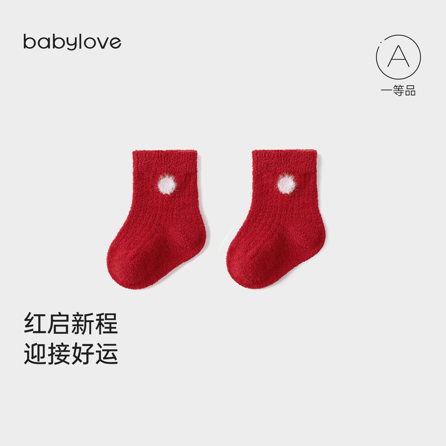 babylove婴儿中筒袜冬季毛绒保暖宝宝袜红色新年袜纯色百搭小袜子