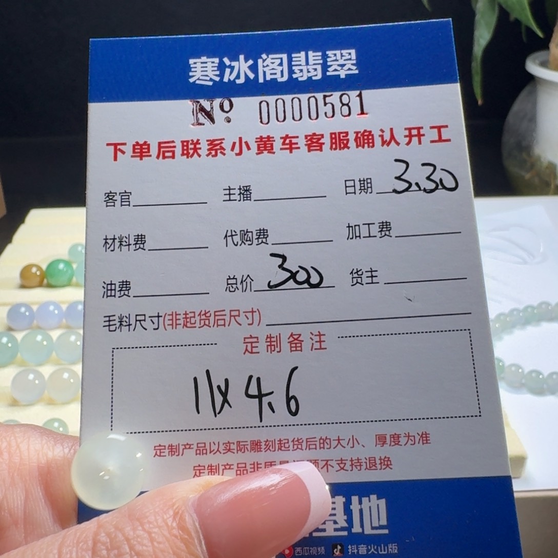 定制翡翠未镶嵌翡翠0581