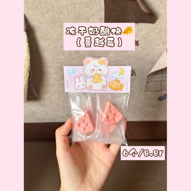 【nono熊屋】小熊零食冻干奶酪块蔓越莓口味磨牙金丝熊仓鼠通用零食
