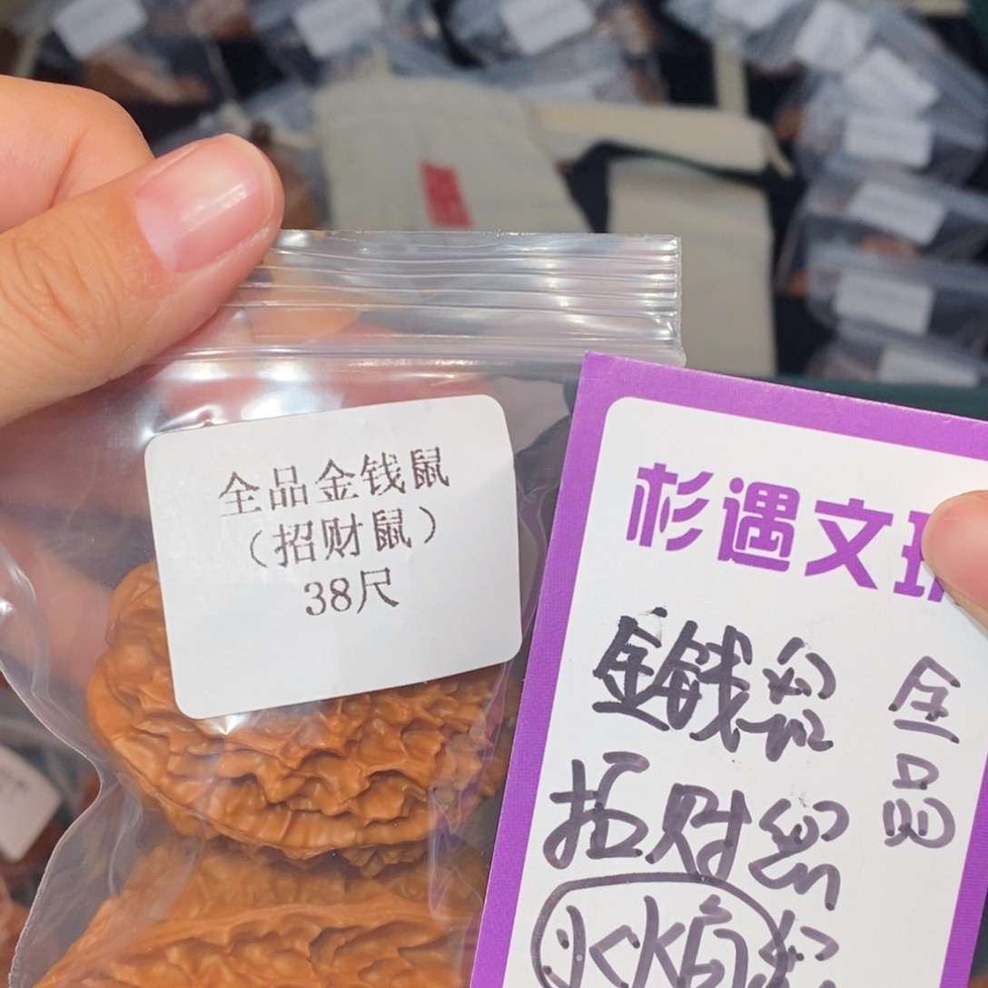 吊坠文玩核桃38全品鼠