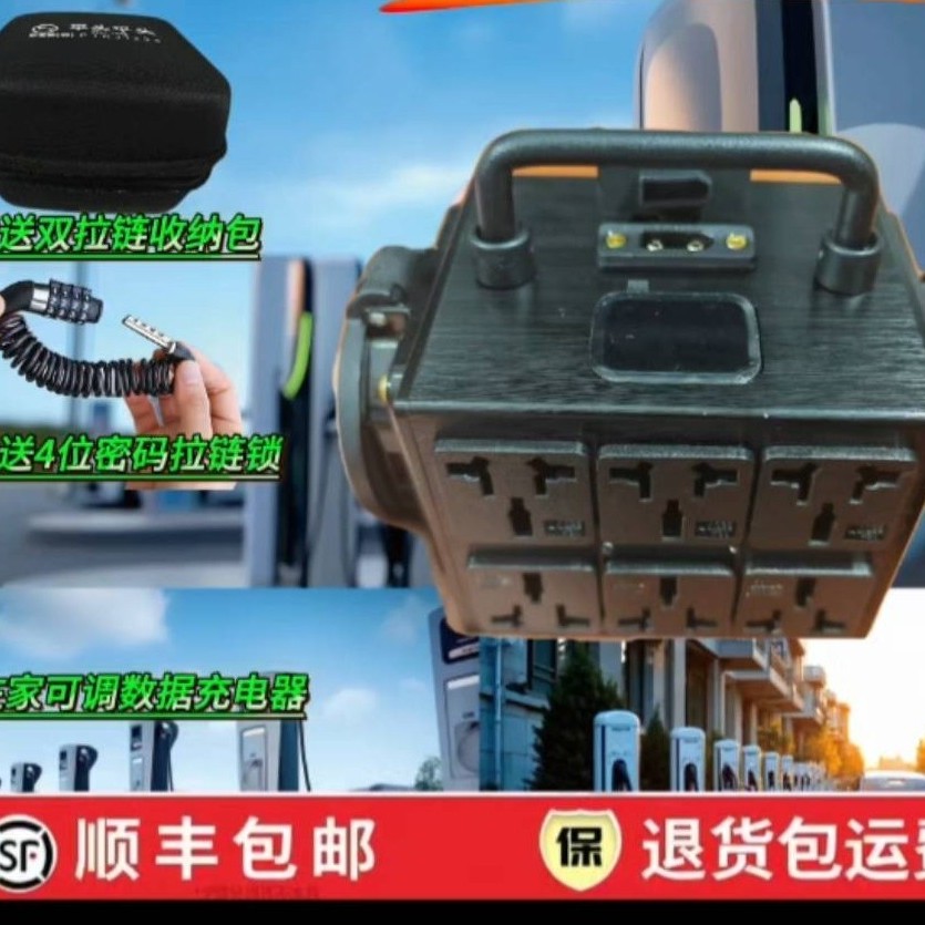 人保百万承保！取电器全送密码锁12伏在家可调数据充电器收纳包