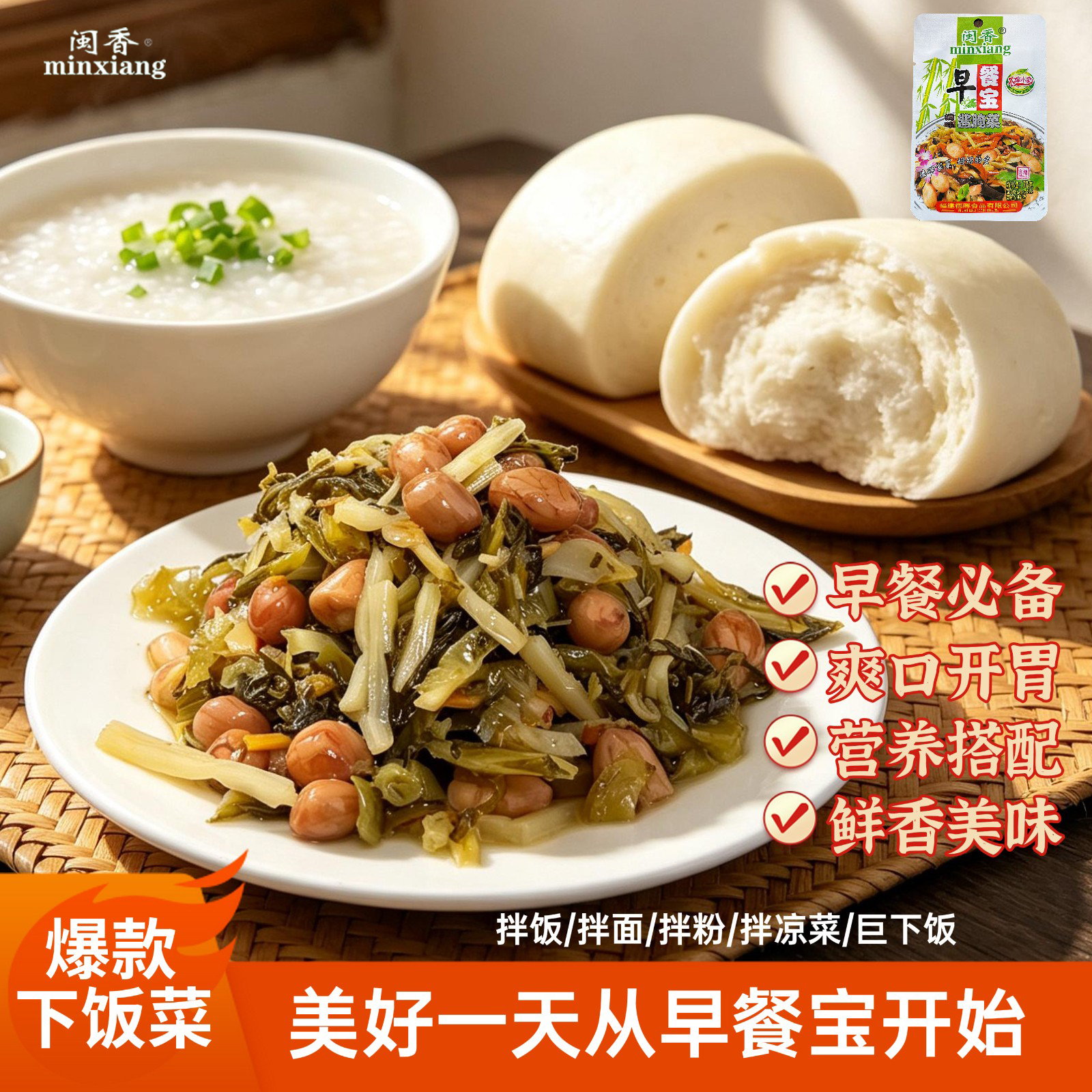【夏季开胃下饭菜】福建闽香开袋即食酱菜梅菜花生笋丝咸菜榨菜拌饭商品图
