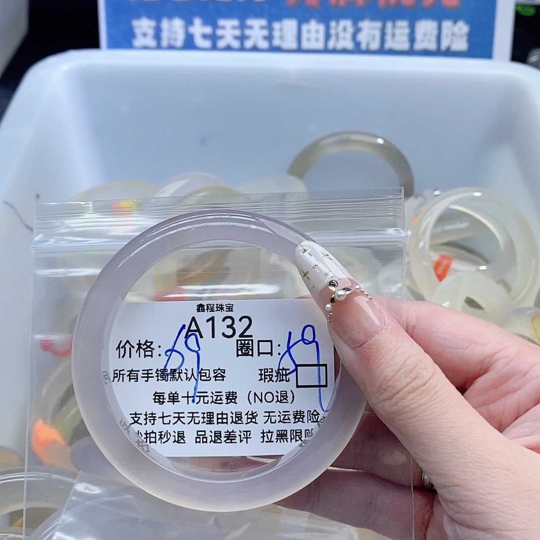 第***毛玛瑙/玉髓未镶嵌手镯132