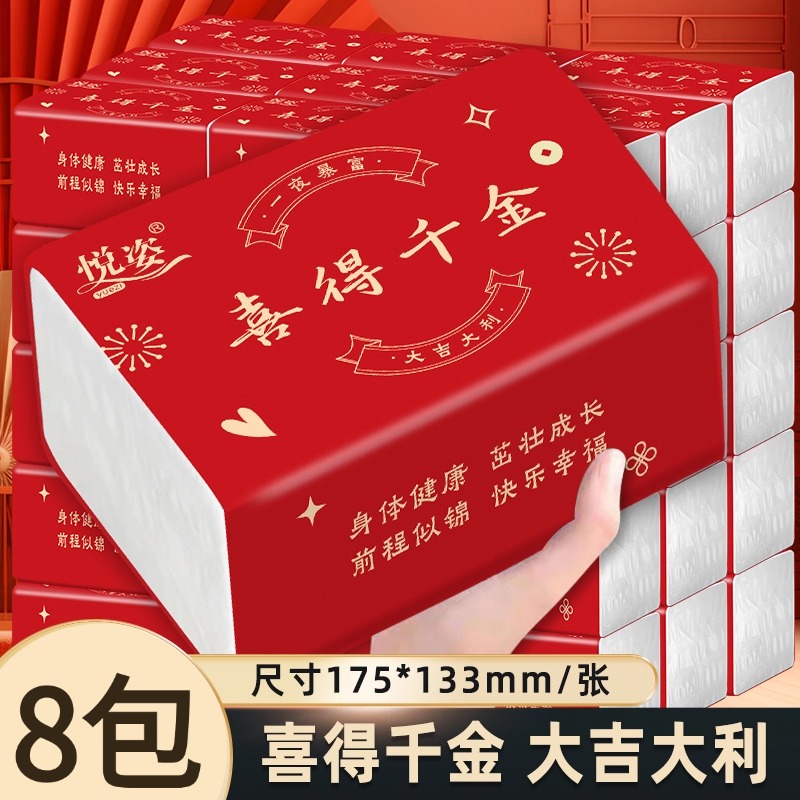 【喜得千金】喜庆抽纸大包装实惠装整箱餐巾纸家用面巾纸5层加厚