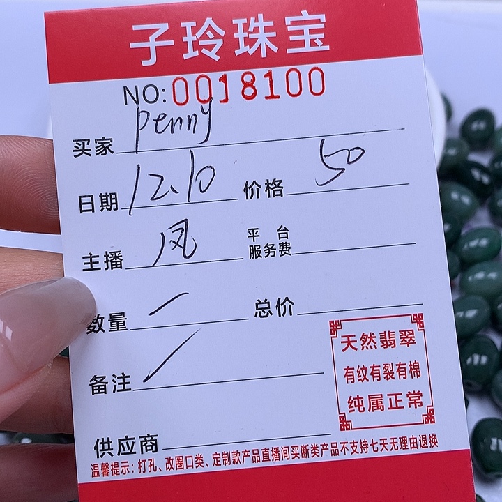 P***姐翡翠散珠珠子。    