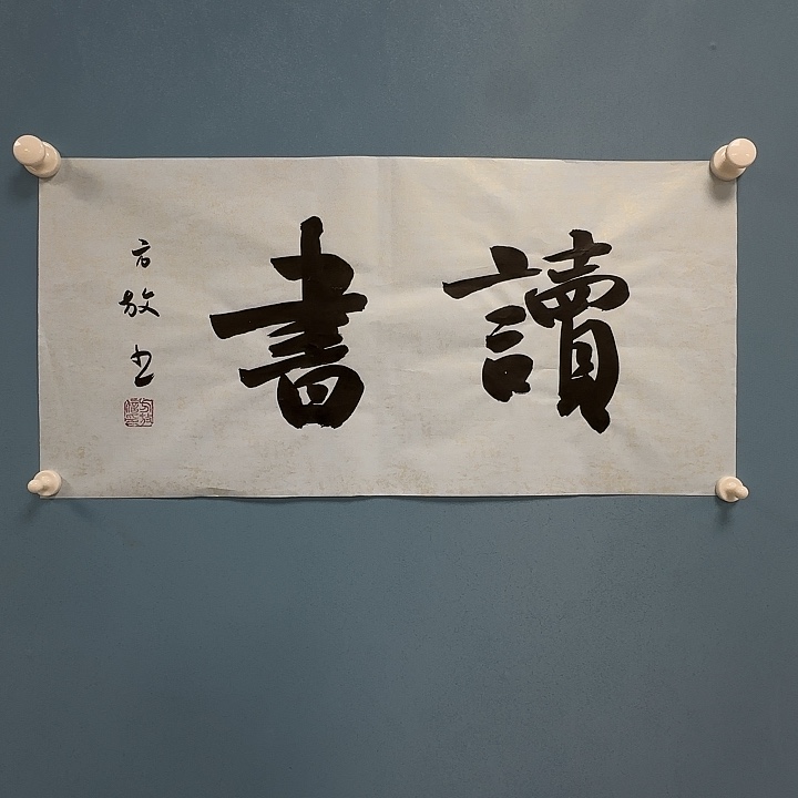 竖款书法12399823698533