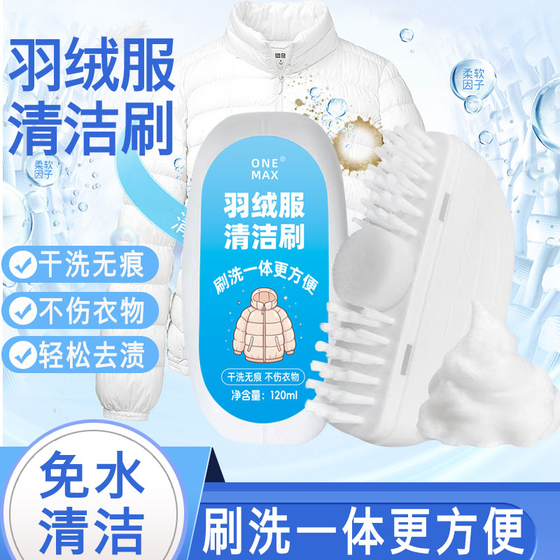 【支持免费试用1瓶】羽绒服干洗剂免水洗小白鞋清洗剂去渍刷洗一体