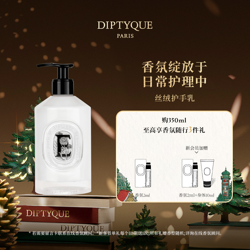 【圣诞礼物】Diptyque蒂普提克丝绒护手乳去角质柔肤手部清洁露