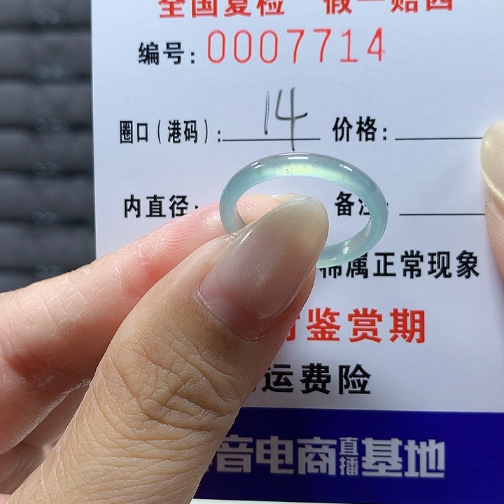 翡翠未镶嵌戒圈7714