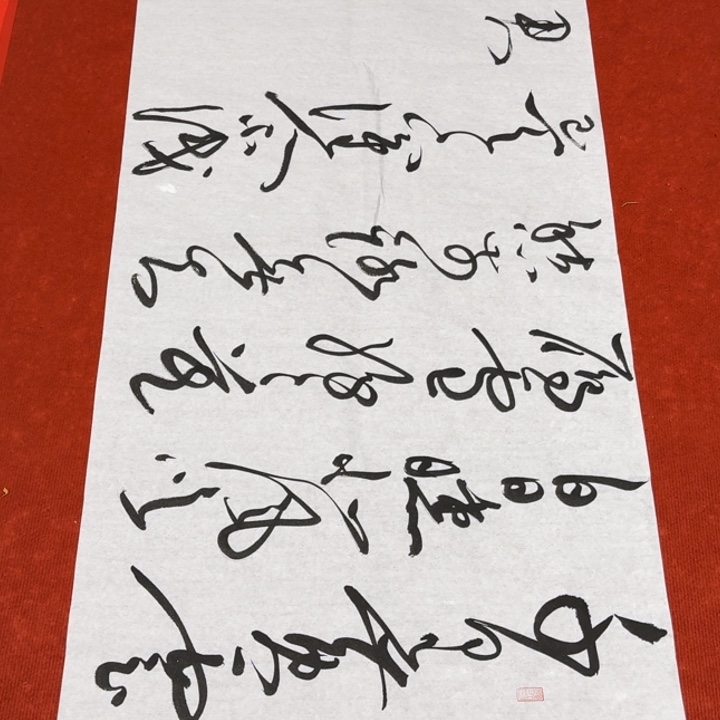 书法黄老师书法作品