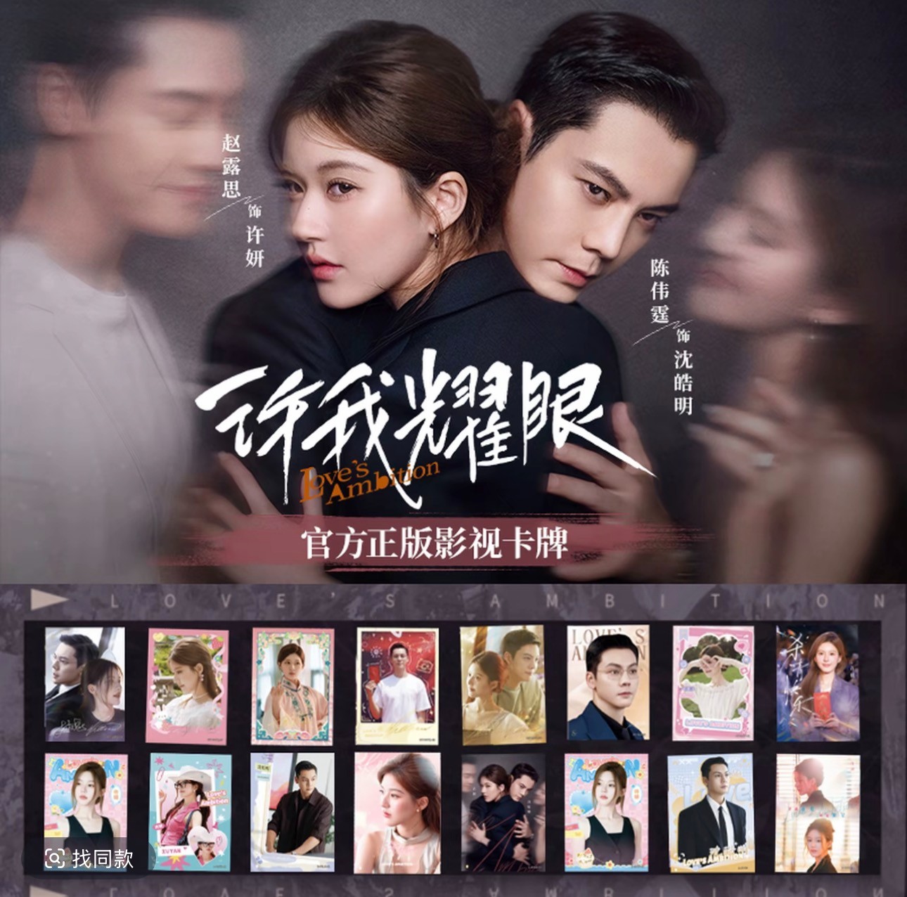 土豆【许妍进行曲】Hitcard 许我耀眼 官方纪念收藏卡（代拆）