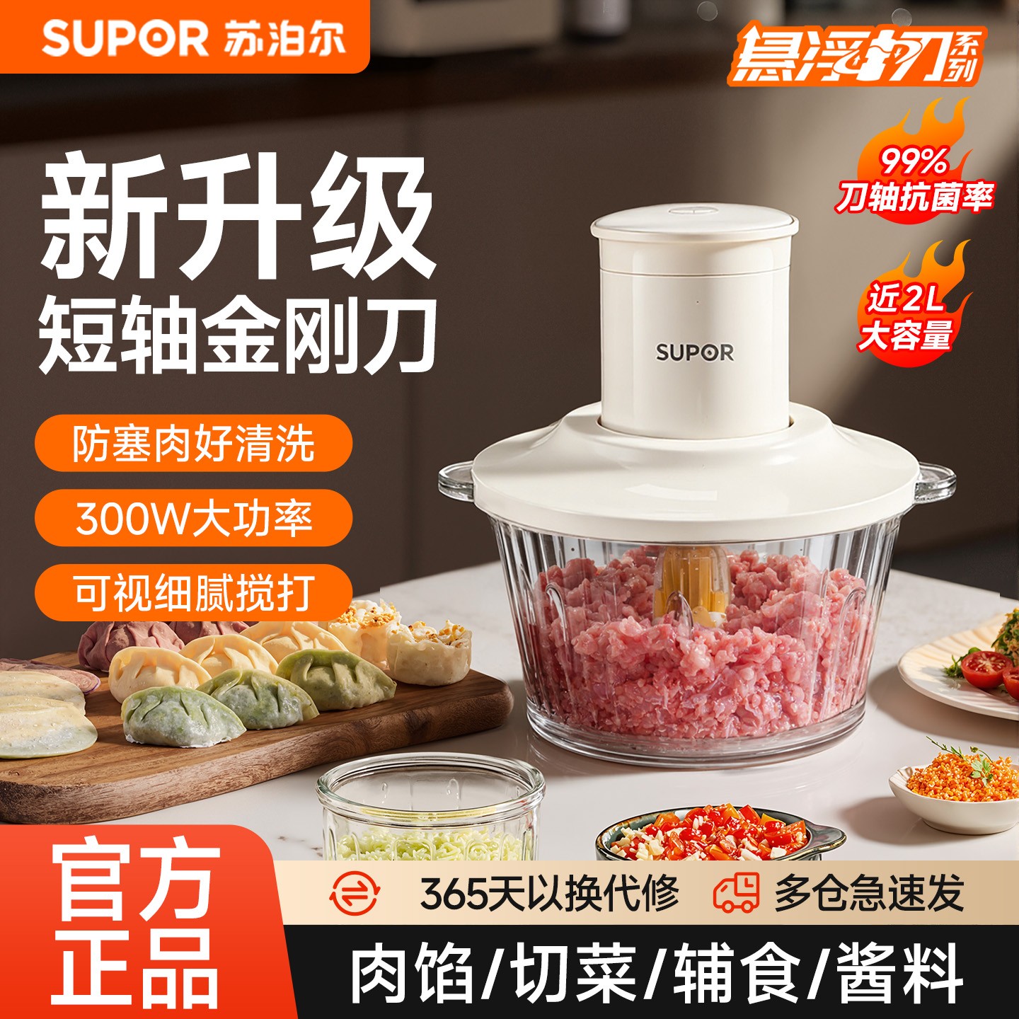 苏泊尔绞肉机推荐悬浮刀绞肉和面研磨榨汁辅食短轴刀防塞肉易清洁商品图