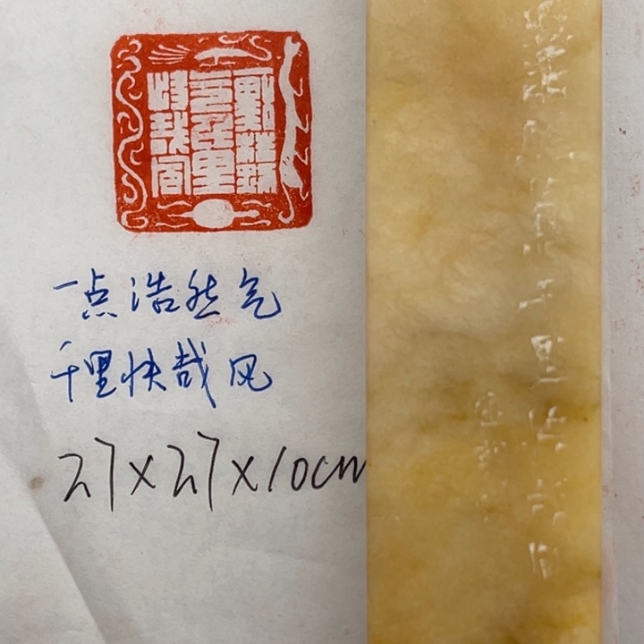 印石青田石一点浩然气，千里快哉风