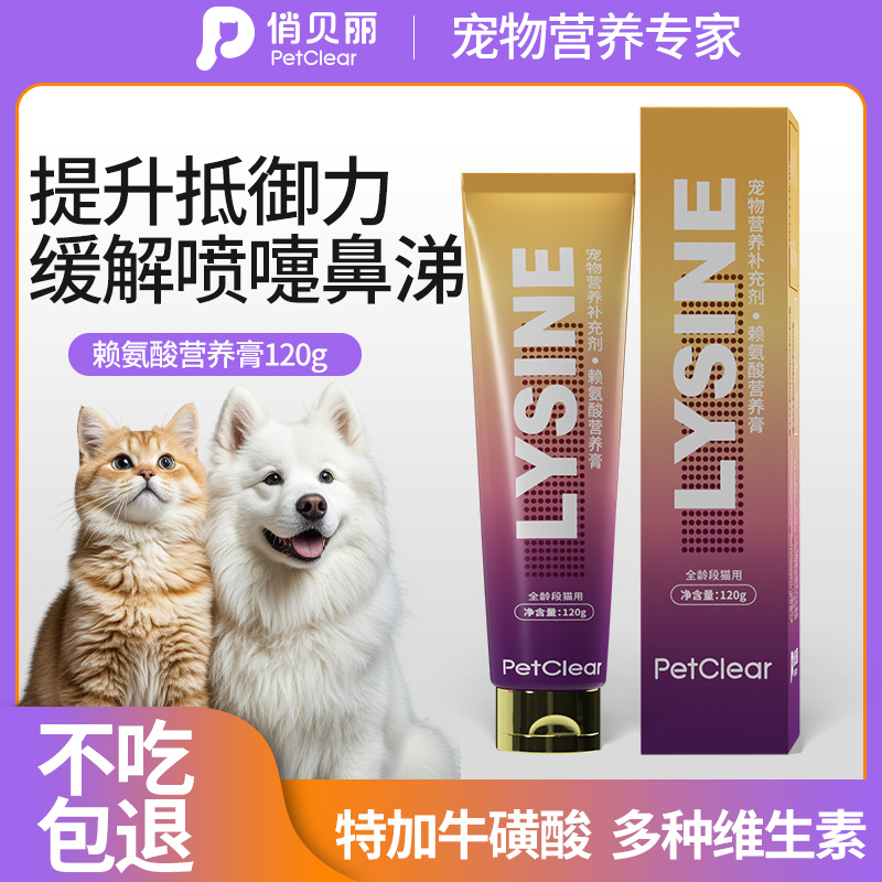 俏贝丽猫赖氨酸营养膏猫鼻流鼻涕喷嚏眼泪阻抗氨酸猫用营养补充剂