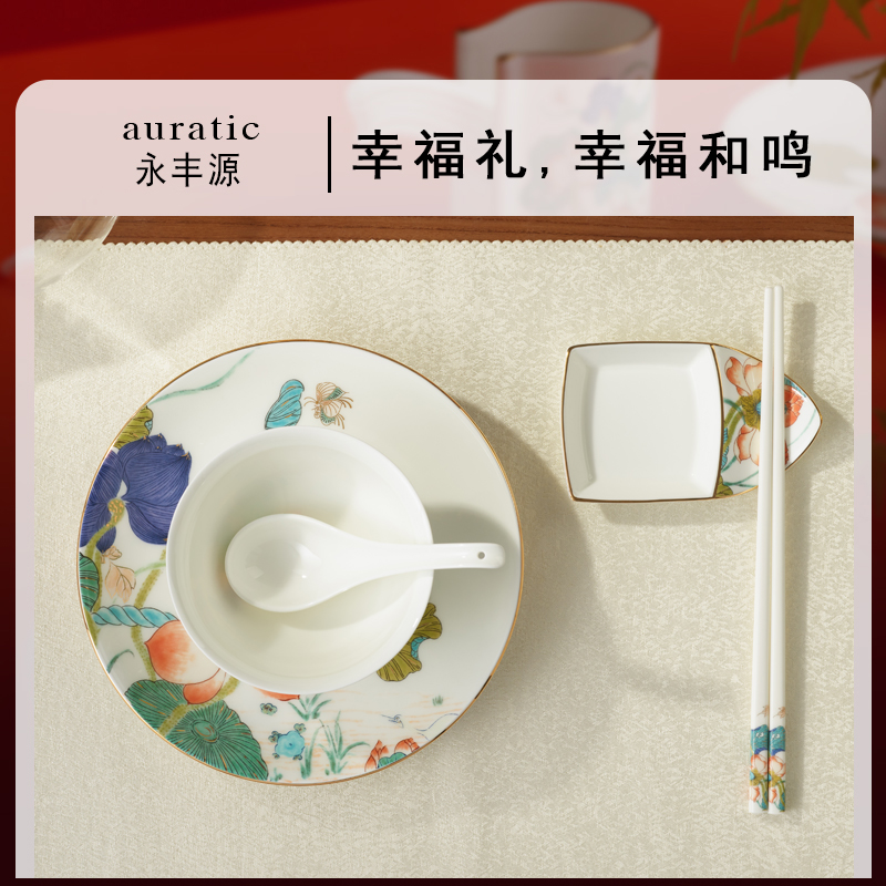 永丰源幸福礼·幸福和鸣6头 一人食 盘碗碟勺组合 仪式感家用碗盘