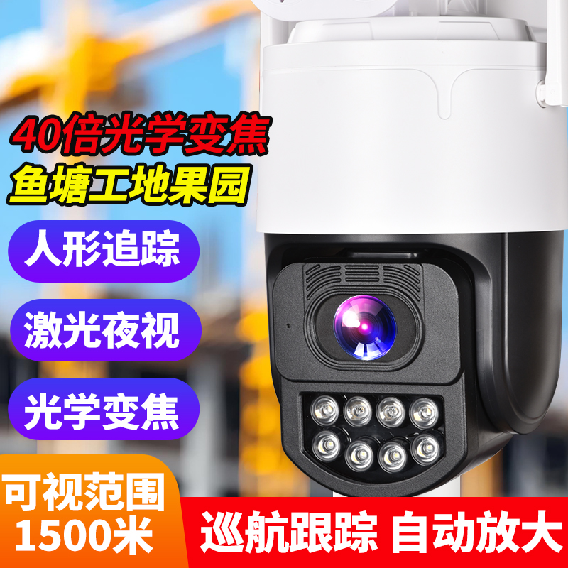 户外4G无网360度旋转免流新款球机摄像头室外农村家用监控器