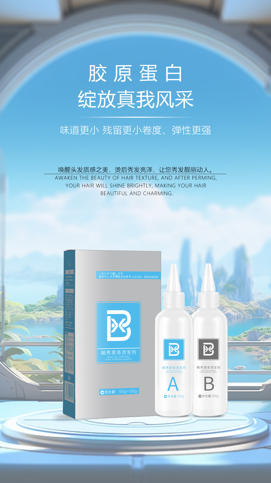 飚秀烫发液升级款味道更香发廊专用美发卷发药水