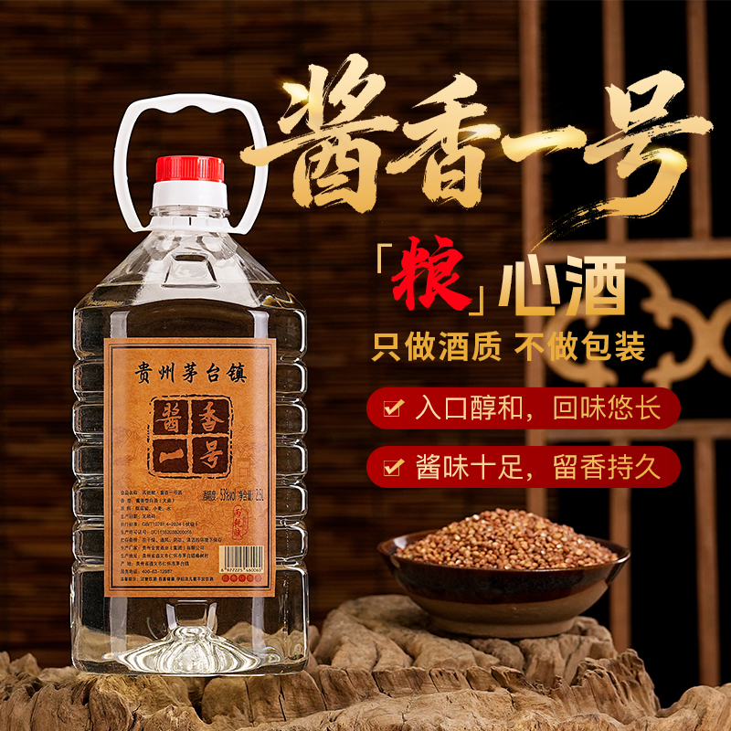丙乾赋贵州茅台镇53度酱香型纯粮食白酒桶装散酒泡酒53%Vol2500ml