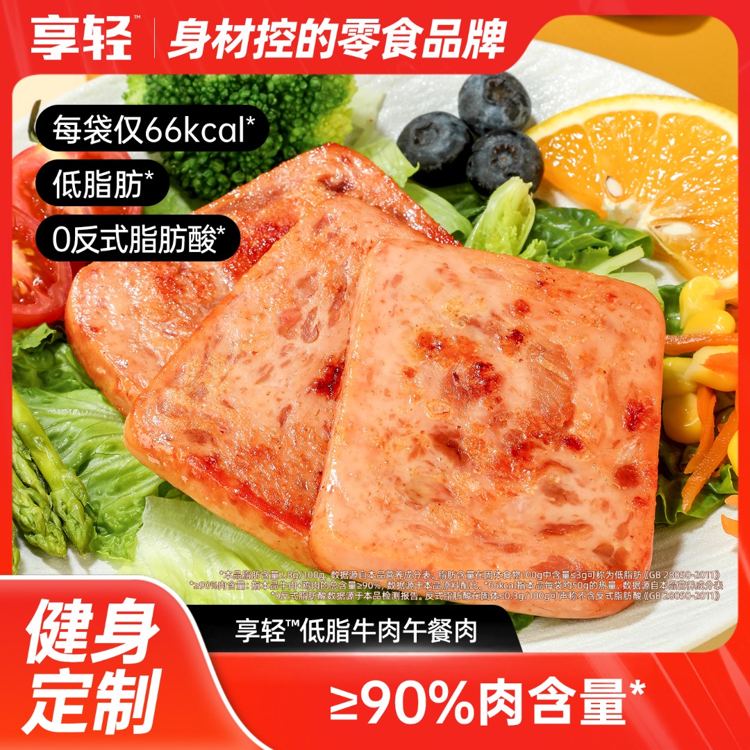 【享轻】低脂牛肉午餐肉Q弹紧实含肉量高即食独立包装早餐下午健身