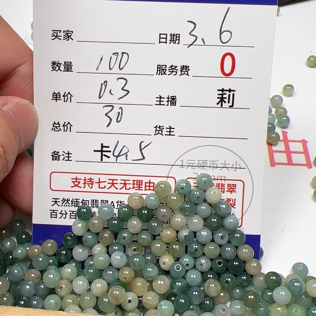 【闪购商品】翡翠手链未镶嵌卡4.5，0.3，100颗蓝莓冰糖