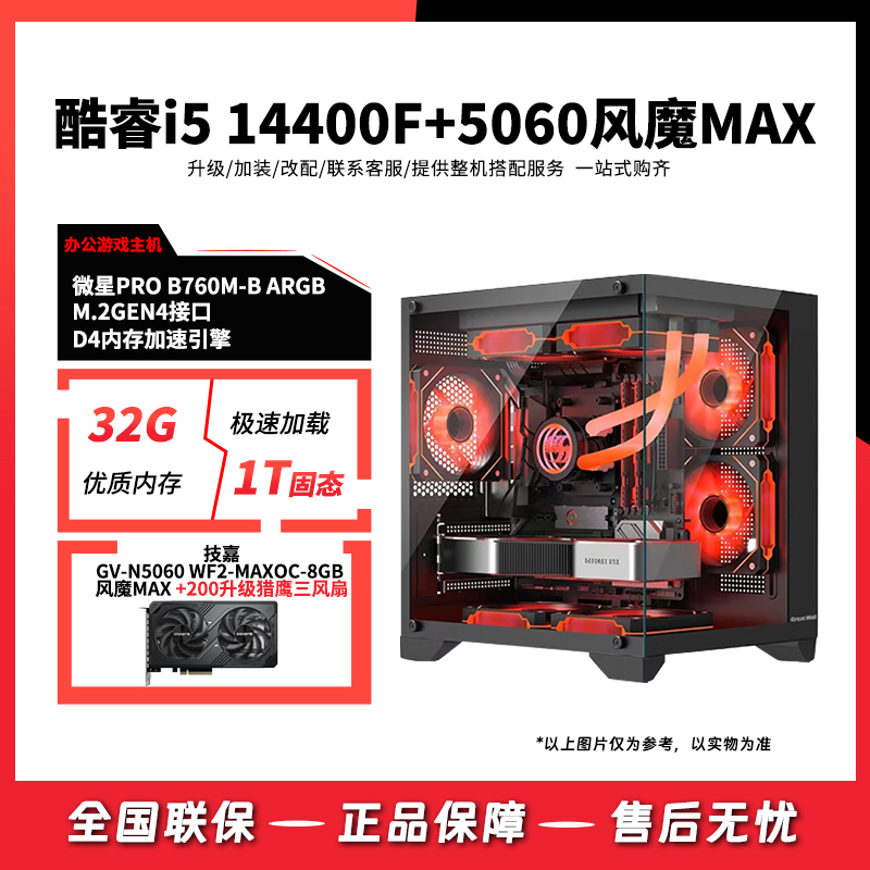 双11-3号主机14400F+技嘉RTX5060 8GB风魔MAX黑色海景房游戏主机
