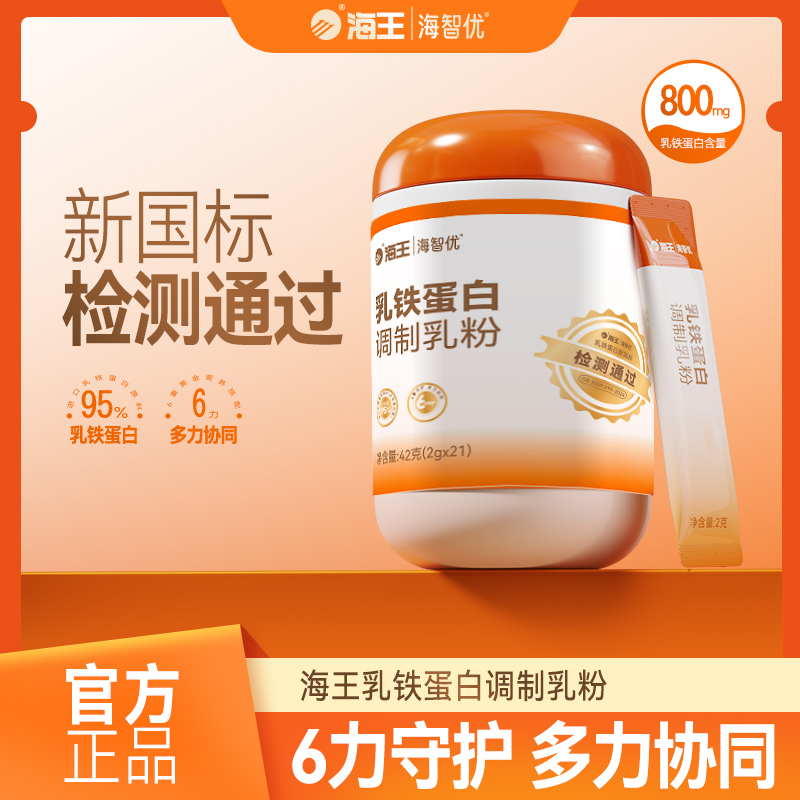 海王海智优乳铁蛋白蛋白粉调制乳粉新21条/罐