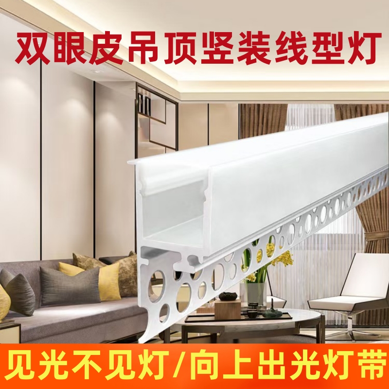双眼皮吊顶线型灯向上出光客厅预埋批灰线条灯led全光谱灯带中山