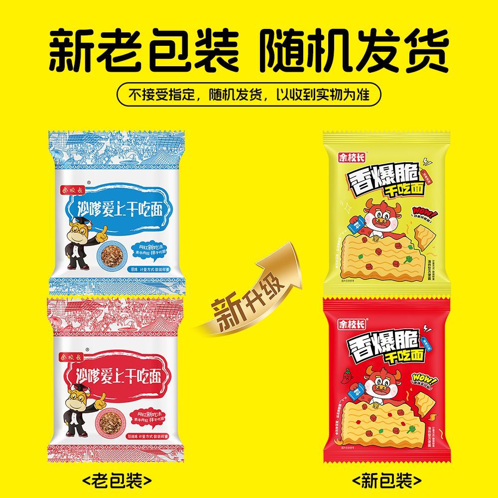 新疆西藏包邮【箱箱有999足金】余校长沙嗲素牛肉干脆面送黄金怀