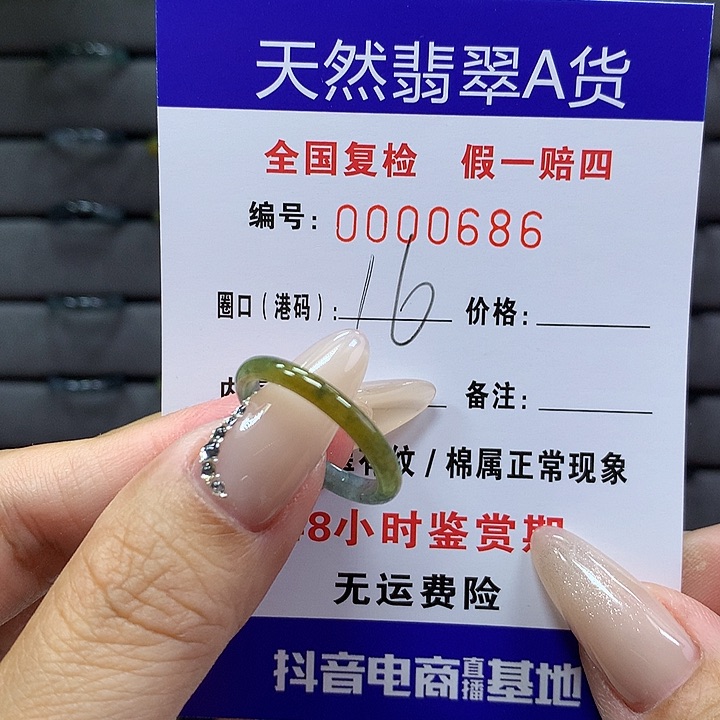 翡翠戒圈未镶嵌         686