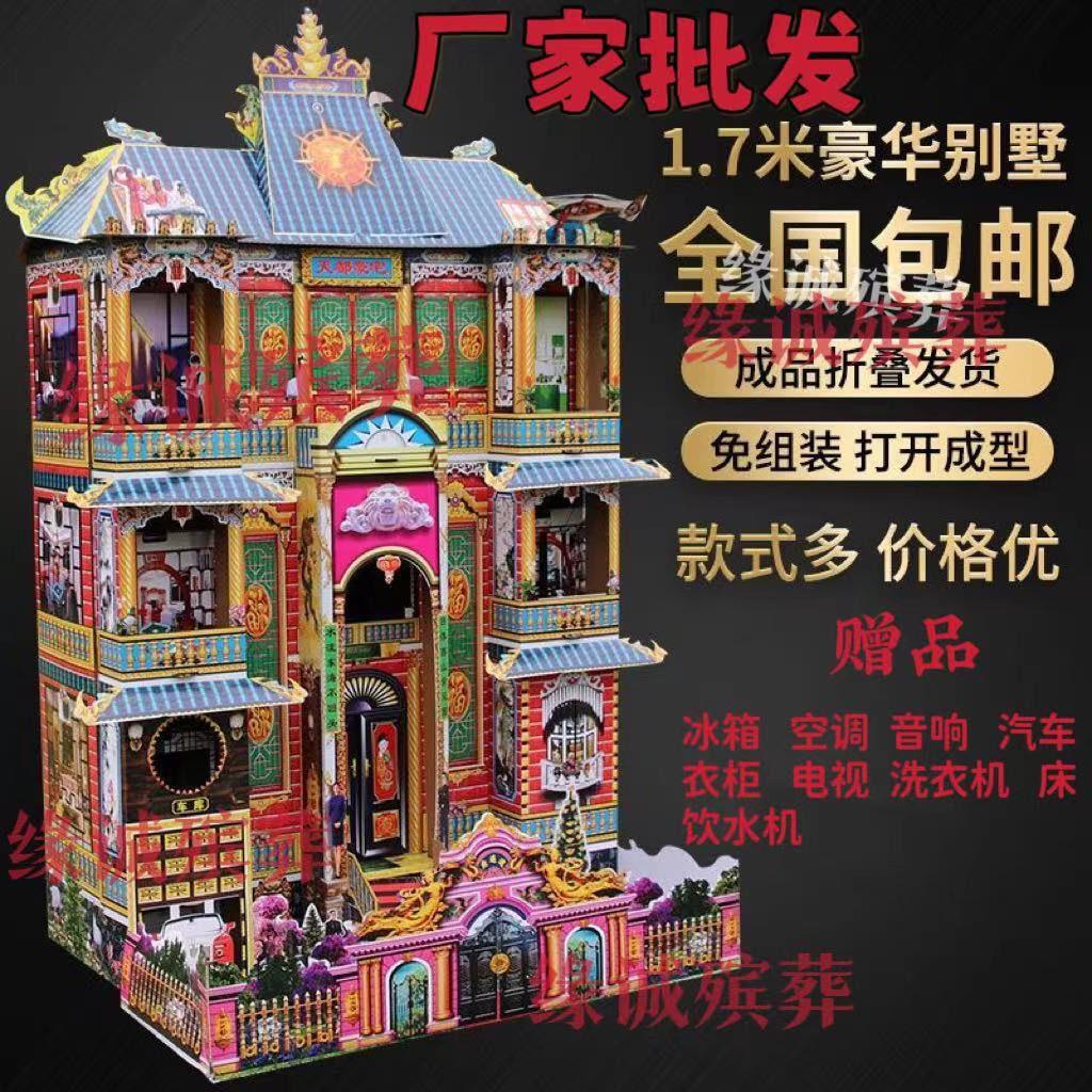 纸扎瓦楞纸豪华免粘折叠别墅白事丧事五七周年用品灵屋